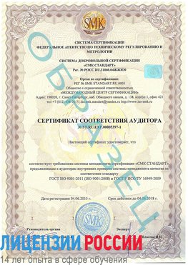Образец сертификата соответствия аудитора №ST.RU.EXP.00005397-1 Шебекино Сертификат ISO/TS 16949
